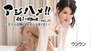 HEYZO-3531 Ajihame!! Vol.12 ~ Model-wanted Office Lady Gets Fucked! ~ – Unun